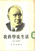 <em>我的</em>学徒<em>生活</em>