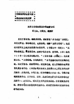 中国钱币学会第三届年会学术讨论文章  闽开元铅钱的版别和铸造者初探