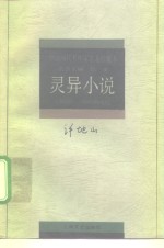 灵异小说