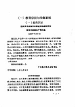 教育：<em>一</em>、<em>二</em>