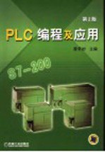 <em>PLC</em>编程及<em>应用</em>  第2版