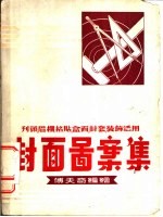 <em>封面</em>图案集