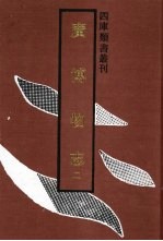 广博物志  <em>二</em>