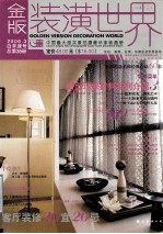 金版装潢<em>世界</em>  总第35册  2006.3  白羊座号
