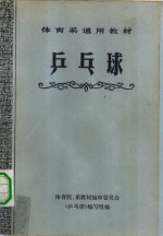 乒乓球