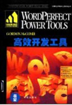 WordPerfec<em>t </em>6高效开发工具
