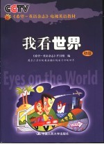我看世界  初级