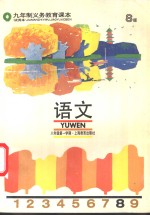 <em>语文</em> S版 试用本 八<em>年级</em><em>第一</em><em>学期</em>