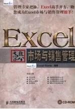 <em>Excel</em>高效办公  市场与销售<em>管理</em>