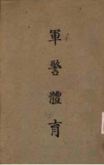 军警<em>体育</em>