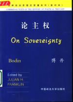 论主权