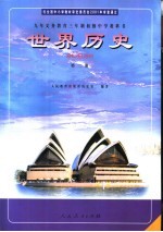世界历史  第2册