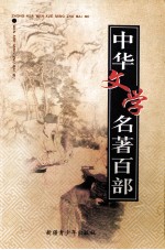 中华文学名著百部  <em>第</em>89部  梦溪<em>笔谈</em>  笑林广记