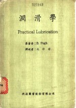 润滑学
