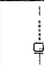 楚楚<em>自选</em>集