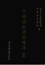 中国明朝档案总汇  7