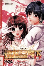 诱拐王子殿下  水瓶座<em>美</em>少女篇