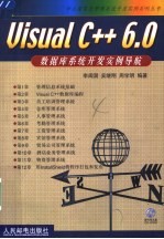 Visual <em>C++</em> 6.0数据库<em>系统</em><em><em>开发</em><em>实例</em></em>导航