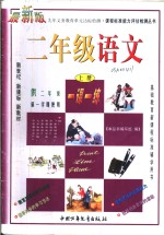 <em>语文</em>  二年级  <em>上</em>