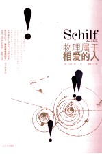 物理<em>属于</em>相爱的人