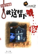 就这样吓唬你