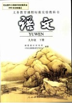 <em>语文</em>  九年级  下