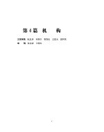 机械设计手册  第1卷  机构