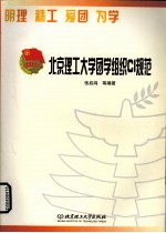 北京理工大学团学组织<em>CI</em>规范