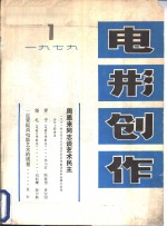 电影创作  第1<em>集</em>