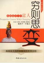 穷则思变  你就是<em>下</em><em>一个</em>富人