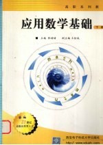 <em>应用</em>数学<em>基础</em>  下