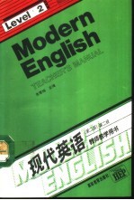现代英语 第二级 教师教学用书 <em>Level</em> <em>2</em> Teacher's manual