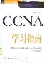 CCNA学习指南