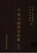 中国明朝档案总汇  70