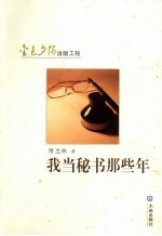 我当秘书那些年