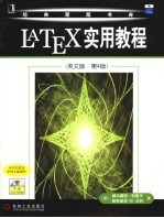 LaTeX实用教程 第4版  英文版