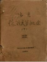<em>德宏</em>傣族文学概述