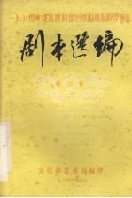 剧本选<em>编</em>  第3集