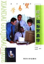 现代国际<em>贸易</em><em>学</em>