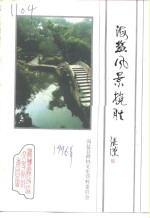 海盐风景揽胜