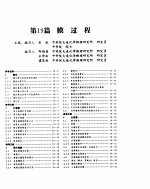 化学工程手册  膜过程