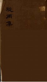 疑雨集及其他七种小令  1