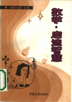 数学  启迪智慧