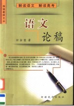 语<em>文论</em>稿