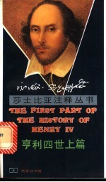 亨利四世  上篇
