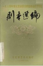 剧本选<em>编</em>  第2集