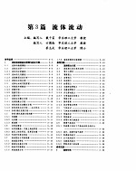 化学工程手册  流体流动