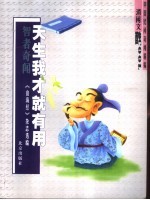天生我才就有用  智者奇闻