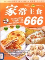 <em>家</em>常主食666