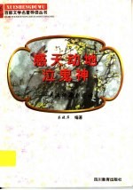 感天动地泣鬼神  关汉卿杂剧导读
